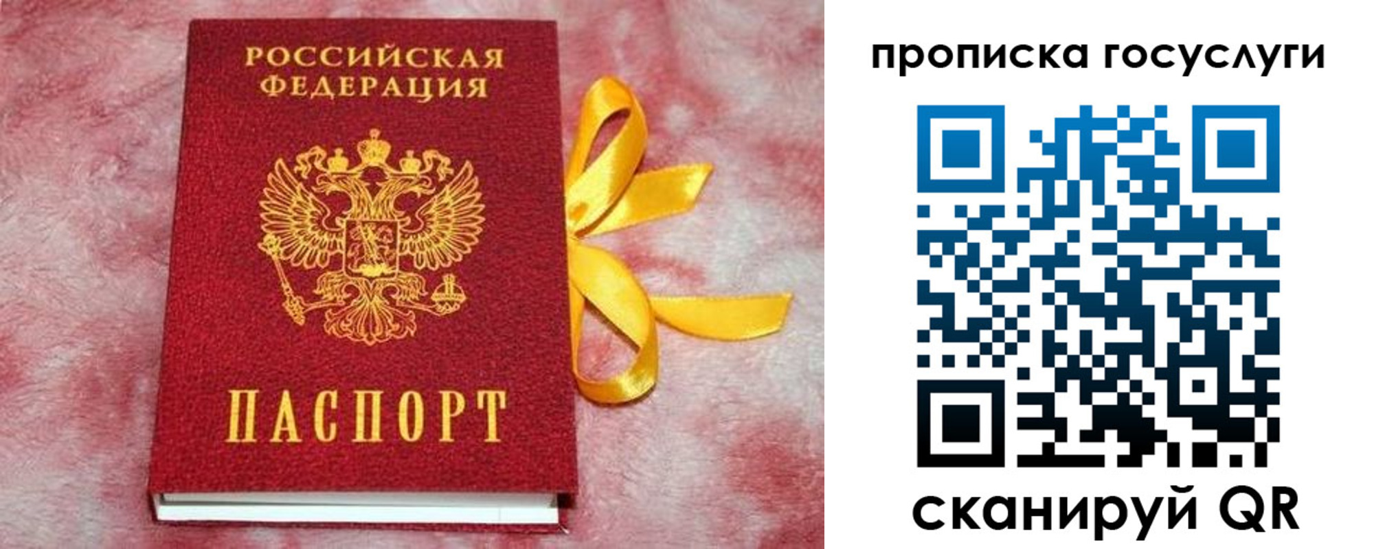 прописка законно в Бугуруслане